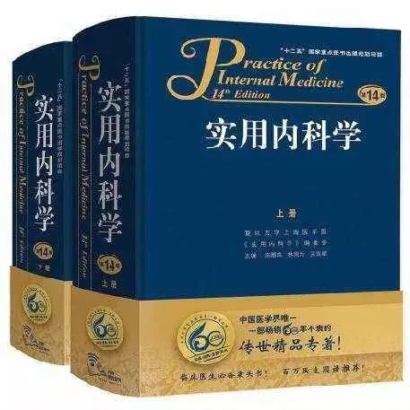 实用内科学》第14版（上册+下册）PDF格式附检索目录高清扫描版- 电子 